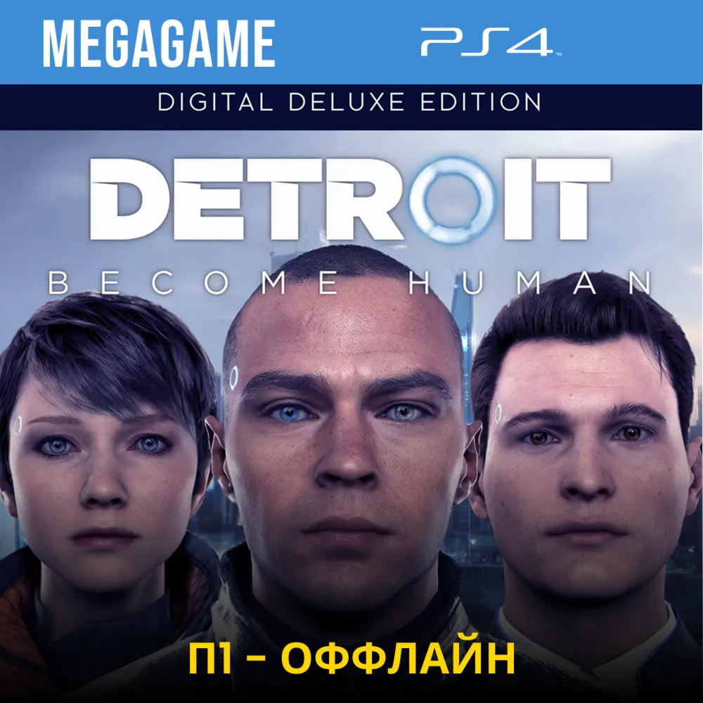 Detroit: Become Human Deluxe (PS5/RUS)  П1-Оффлайн