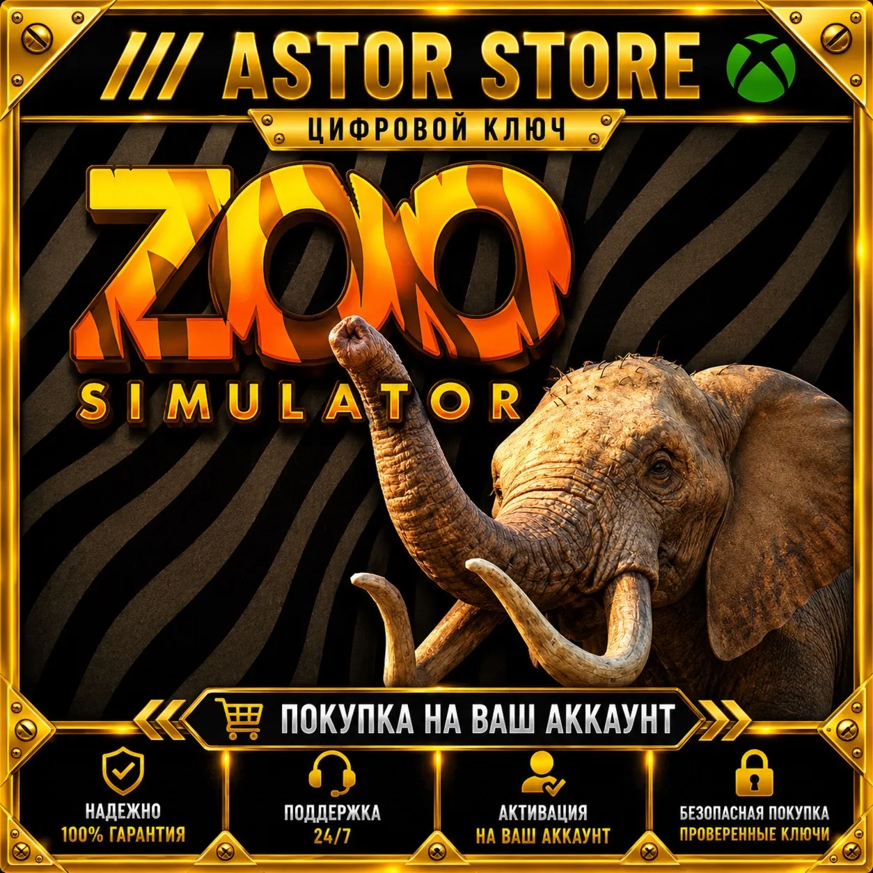 Zoo Simulator  XBOX покупка на Ваш аккаунт