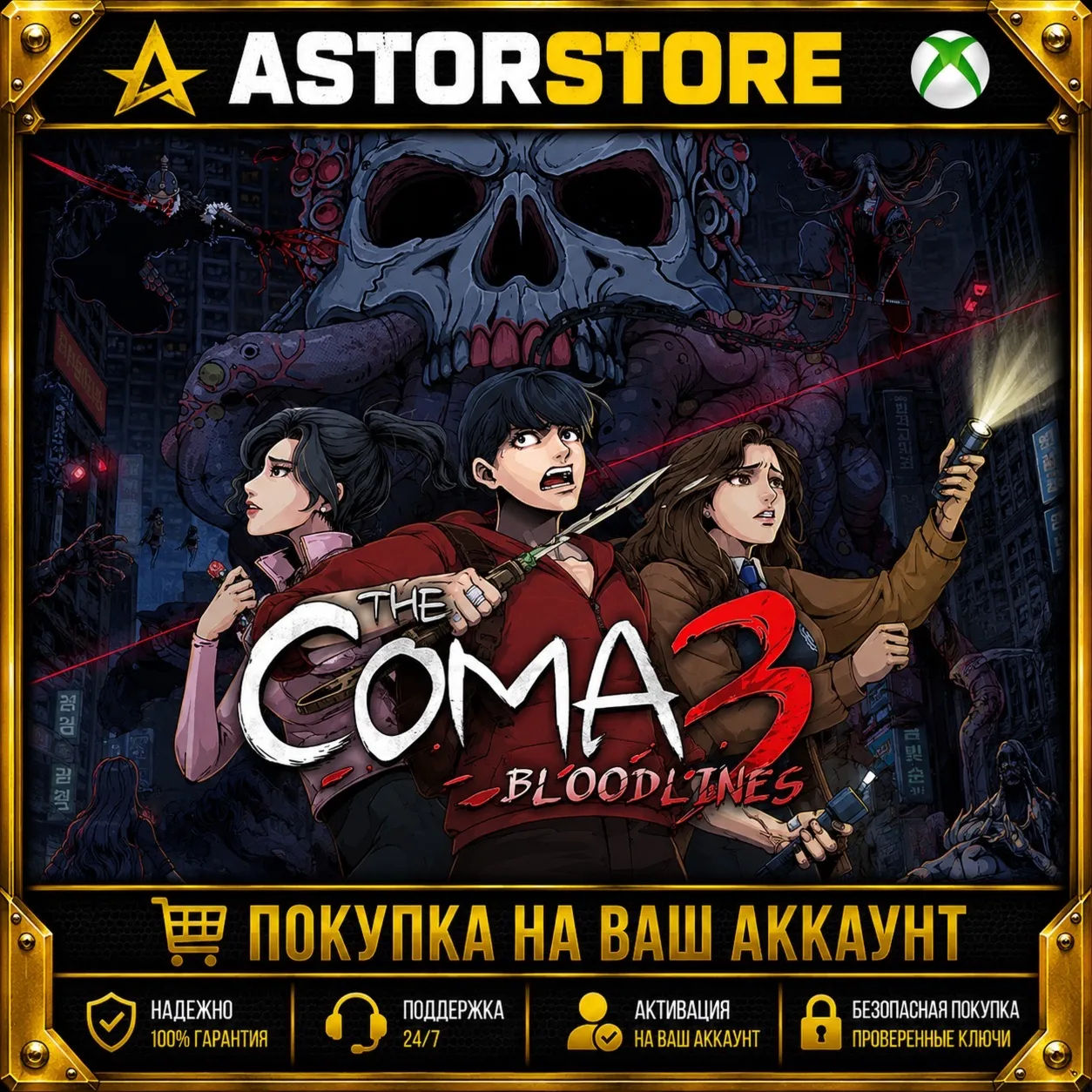 The Coma 3: Bloodlines XBOX покупка на Ваш аккаунт