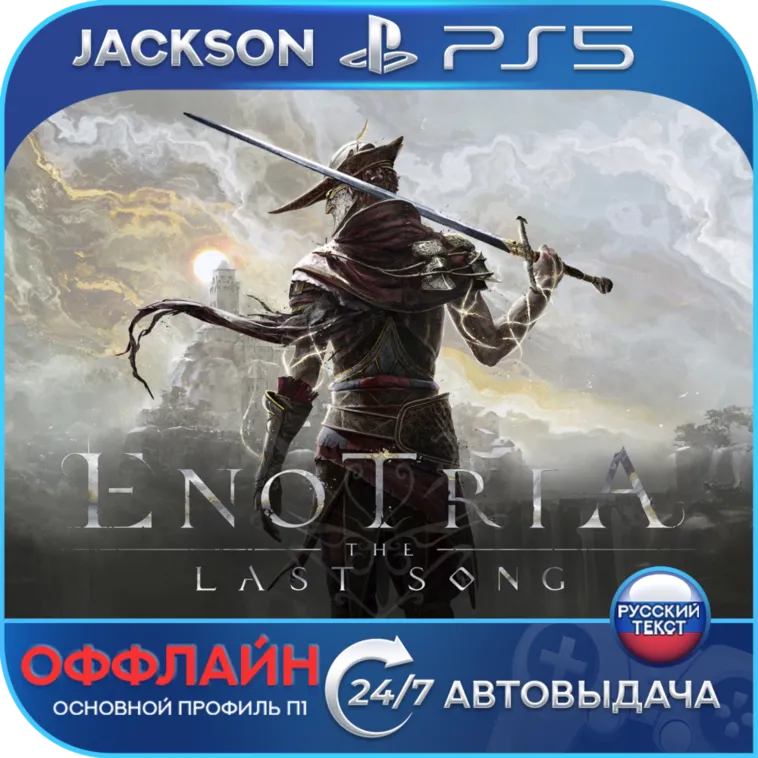 Enotria: The Last Song (PS5) RUS | Оффлайн⭕️