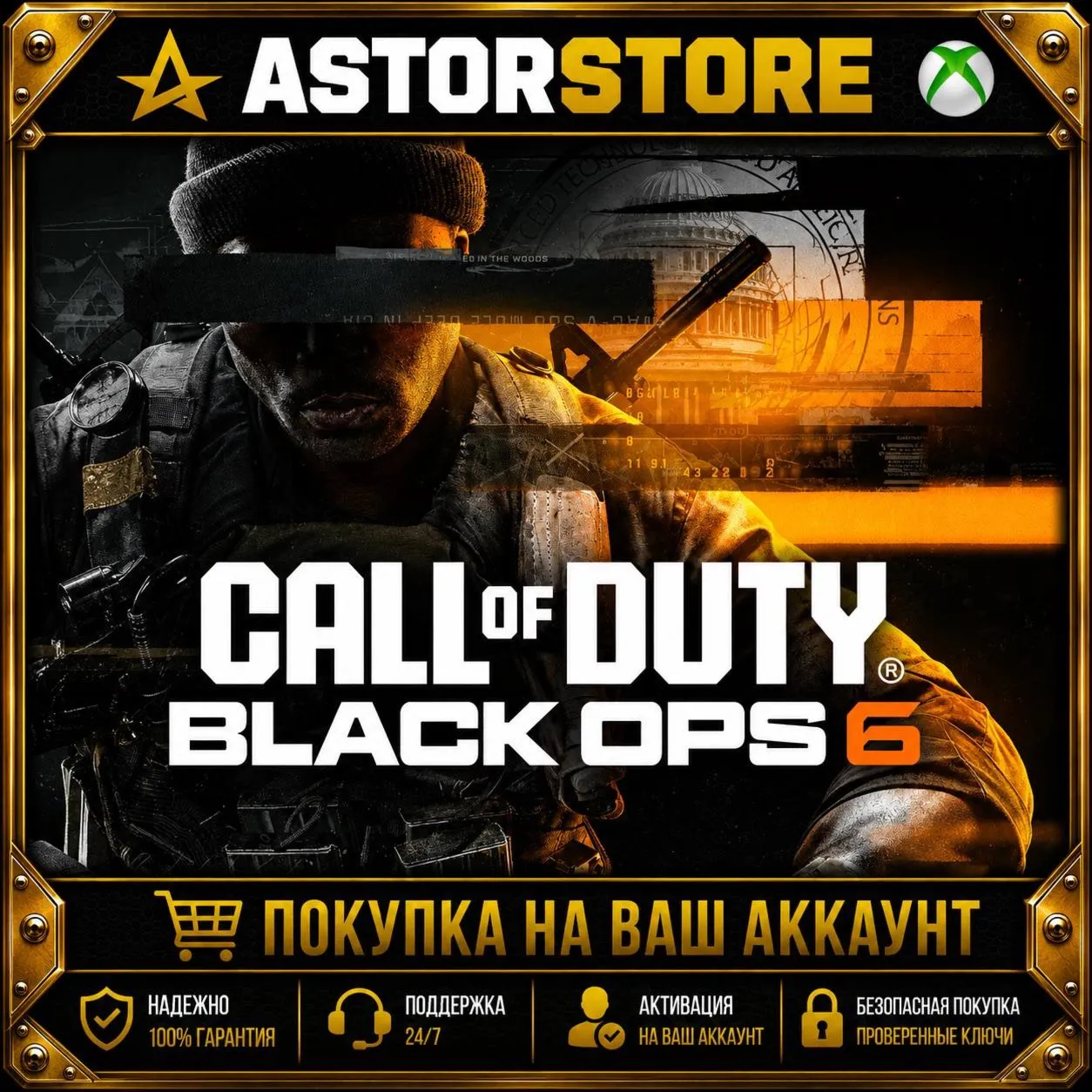 Call of Duty®: Black Ops 6 - Cross-Gen Bundle XBOX ONE XS покупка на Ваш аккаунт