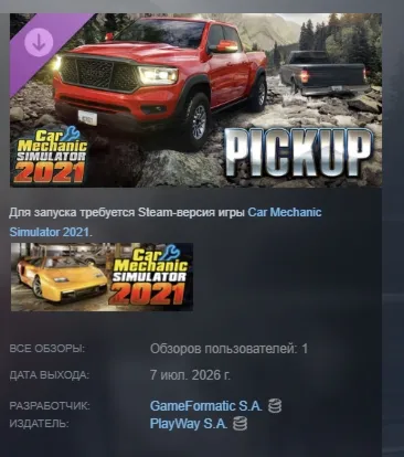 Car Mechanic Simulator 2021 - Pickup DLC АВТОДОСТАВКА STEAM РОССИЯ