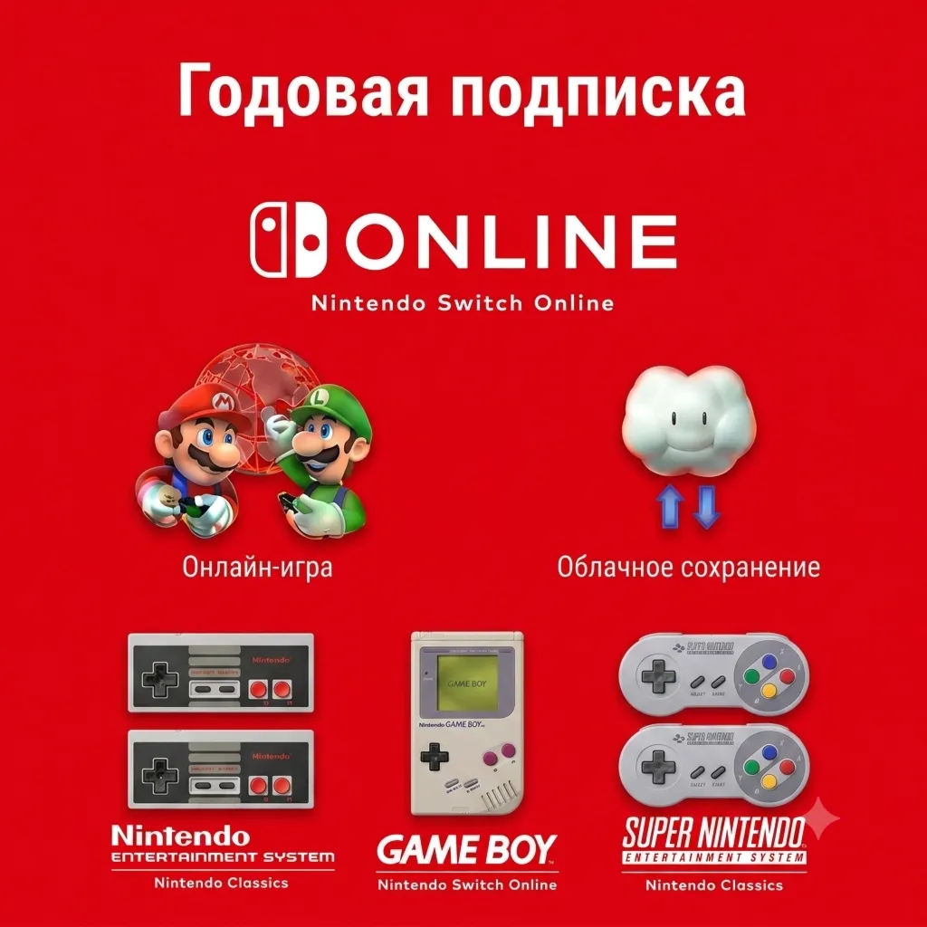 Nintendo Switch Online | Expansion 12 Мес | Авто-выдача 24/7