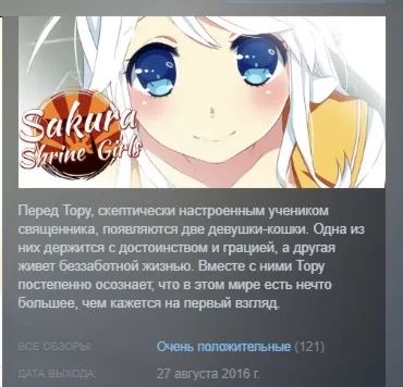 Sakura Shrine Girls АВТОДОСТАВКА STEAM GLOBAL МГНОВЕННО ЛИЦЕНЗИЯ