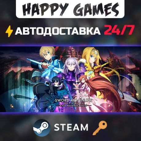 SWORD ART ONLINE Last Recollection Deluxe Edition Steam Ключ РФ+СНГ - irongamers.ru
