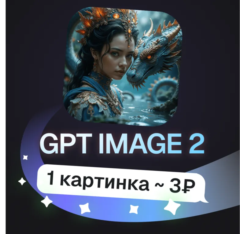 Пополнение баланса | API KEY | GPT Image 2 - irongamers.ru