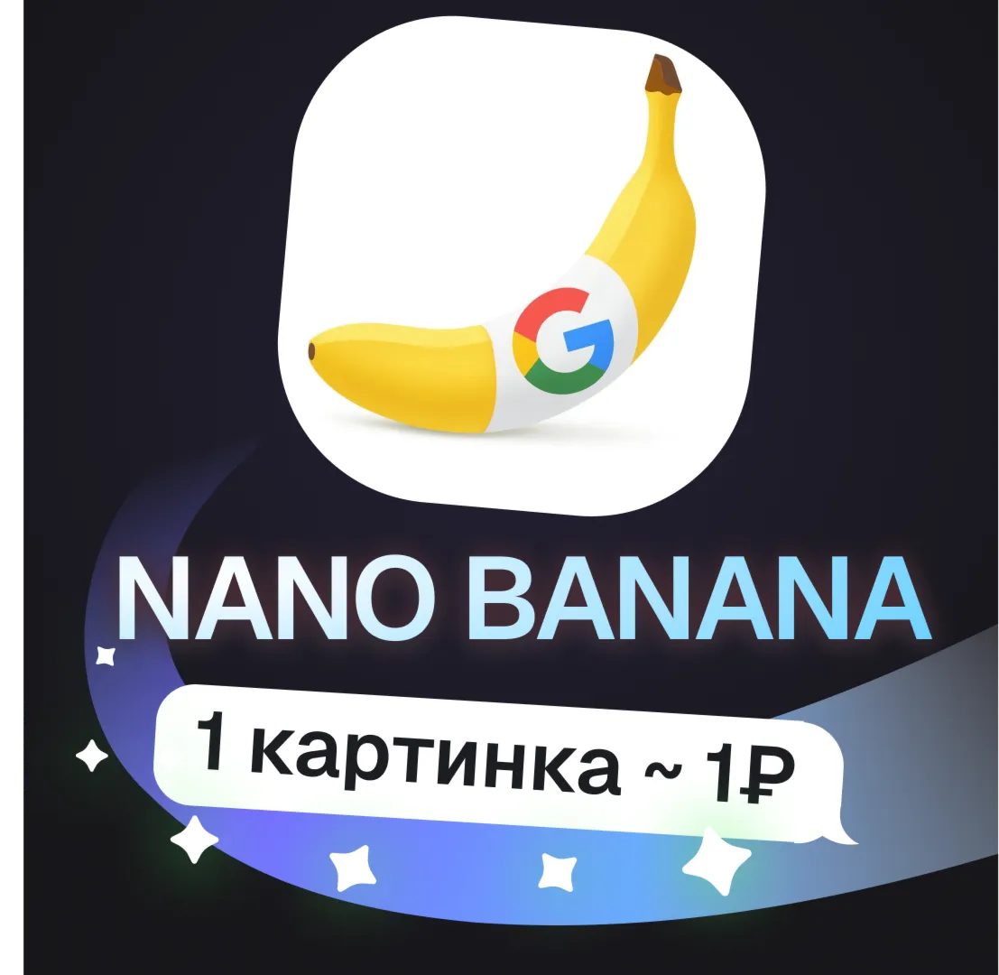 Пополнение баланса | API KEY | Nano Banana - irongamers.ru