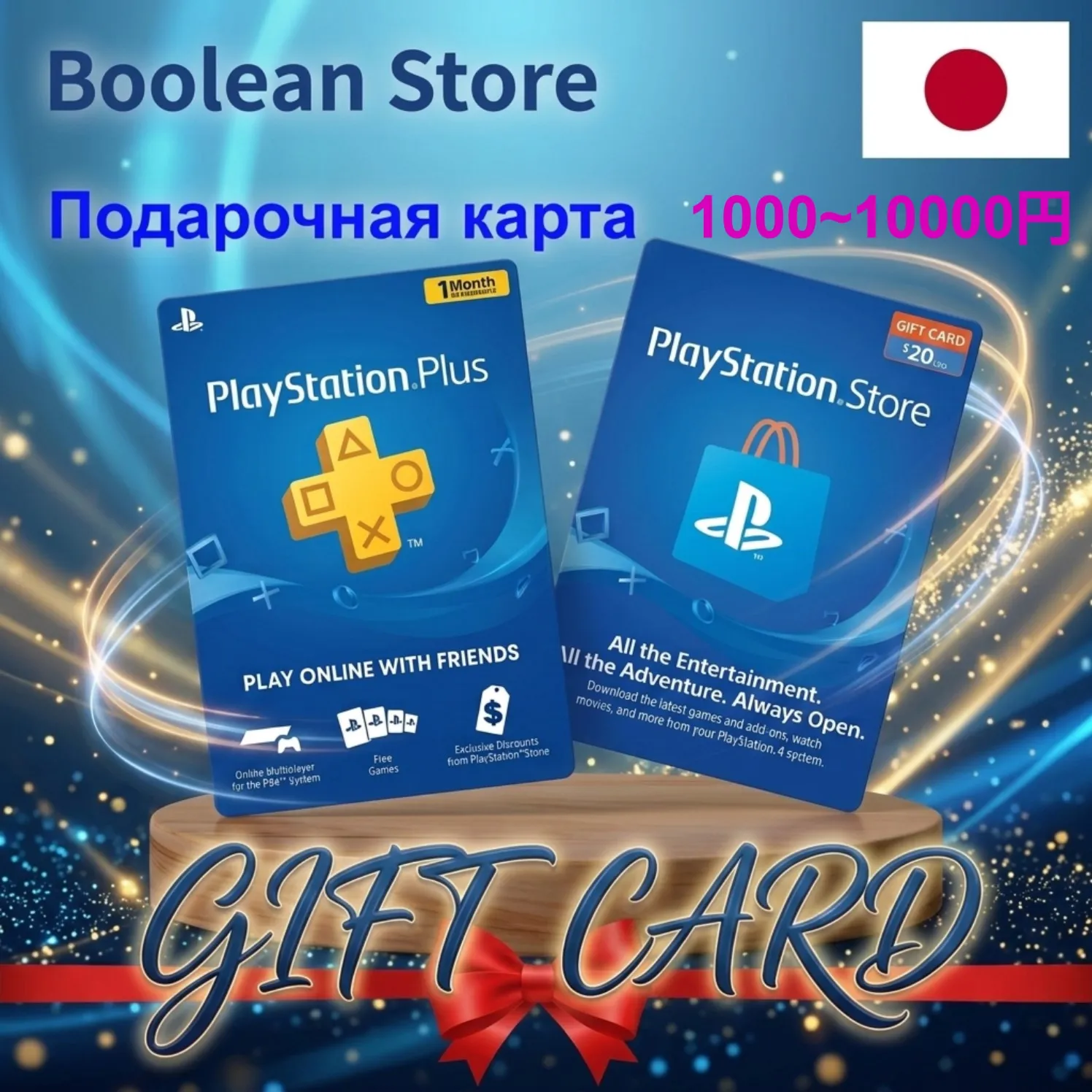 Подарочная карта PSN (Япония) — номинал 500–10 000 JPY (для PS5 и PS4) - irongamers.ru