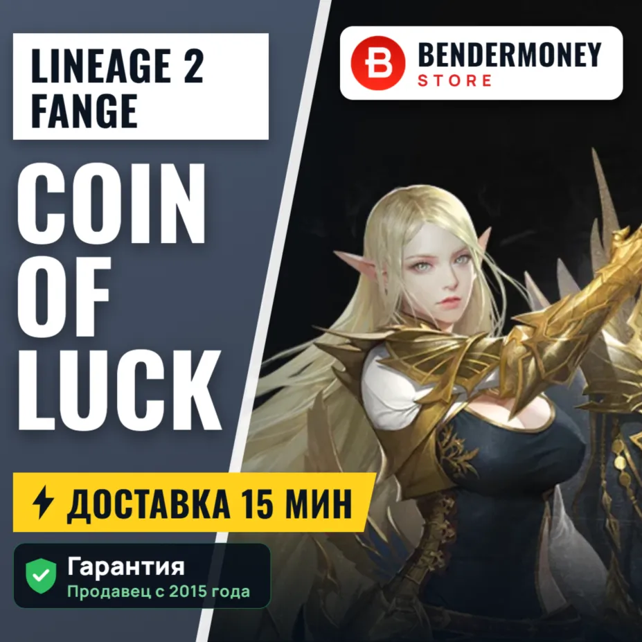 Низкая цена! CoL на l2 серверах Fange быстро и дешево