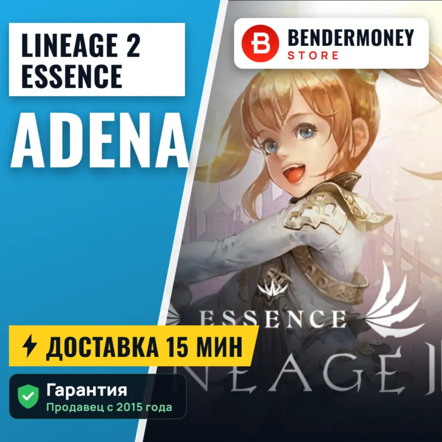 Адена Essence, Lineage 2 Essence Адена +5%