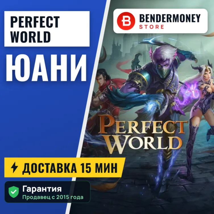 Юани ПВ, Купить Юани в ПВ, ПВ Голд быстро +5% - irongamers.ru