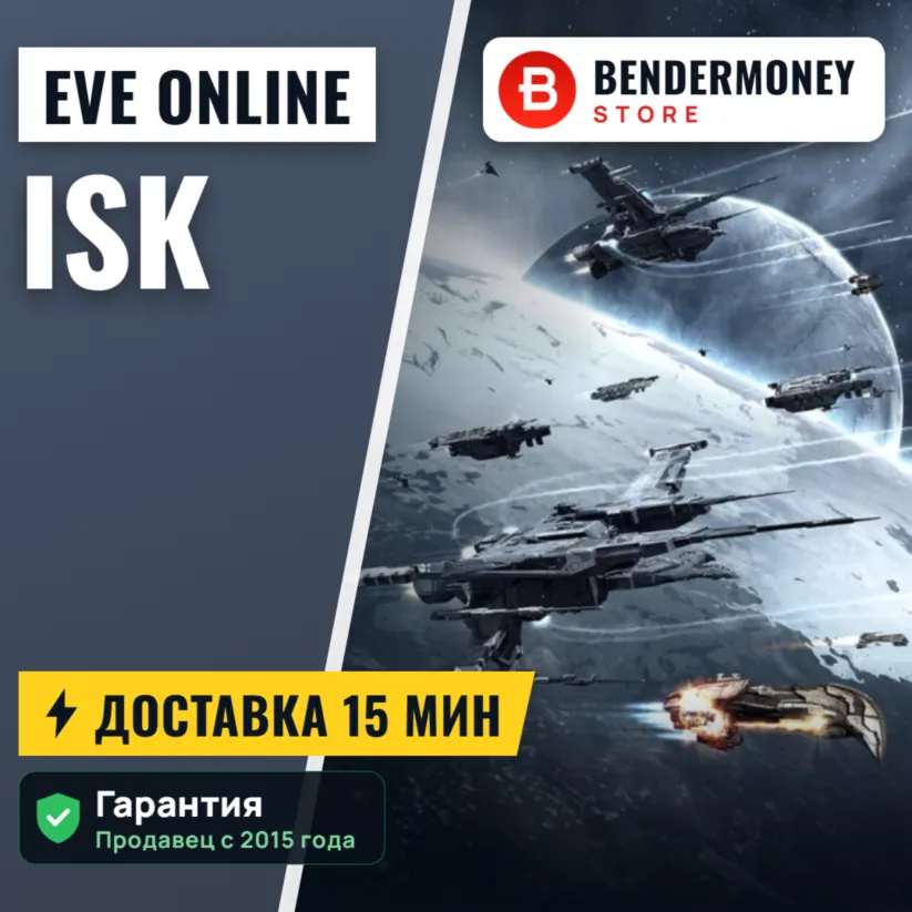 НИЗКАЯ ЦЕНА! Eve Isk Купить ISK eve EVE Online ИСК +5%