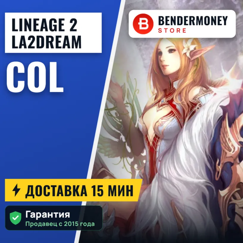 ДЕШЕВО! La2dream Колы, x50  Coin of Luck La2dream Col