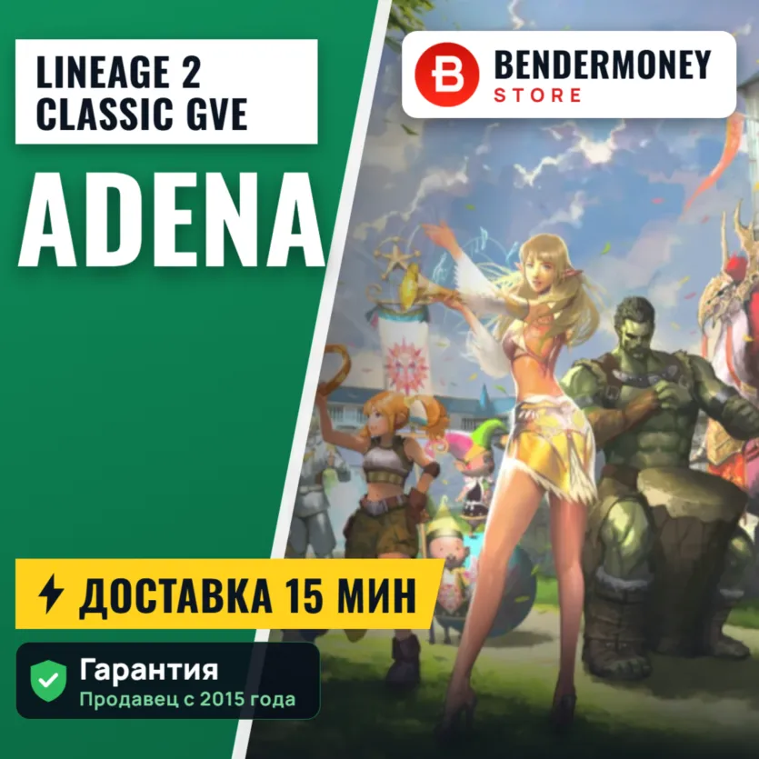Дешево! Купить адену Classic-Gve.ru Адена ГВЕ GVE Адена