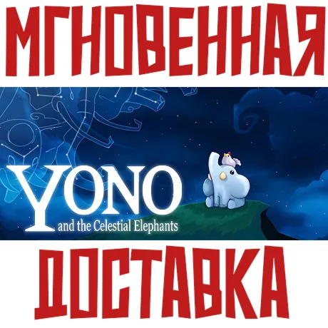 Yono and the Celestial Elephants ⚡ Steam РОССИЯ+МИР КЛЮЧ⭐