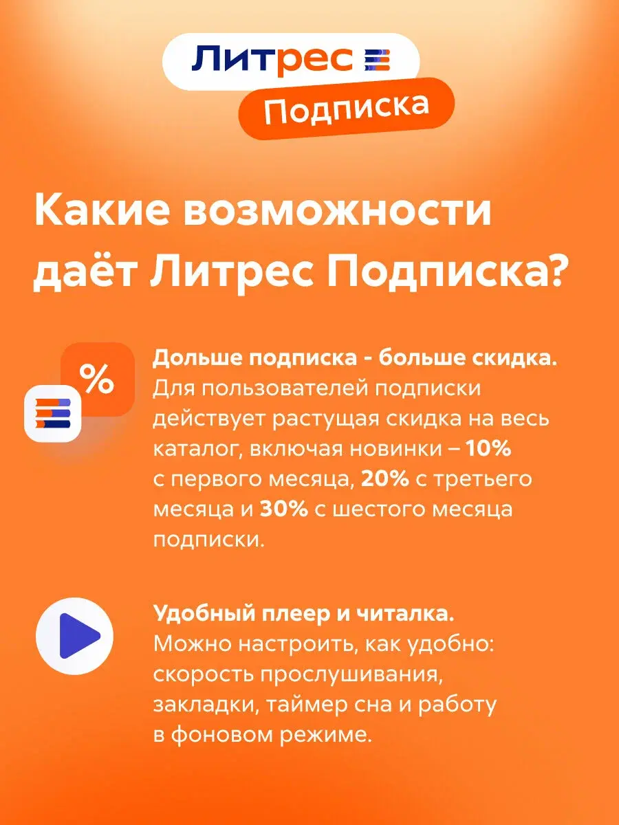 ЛИТРЕС ПОДПИСКА НА 12 МЕСЯЦЕВ