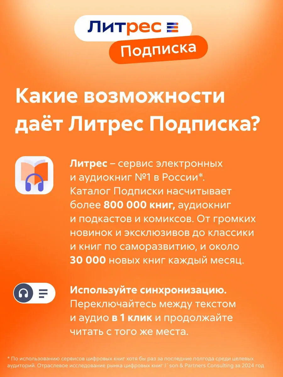 ЛИТРЕС ПОДПИСКА НА 12 МЕСЯЦЕВ