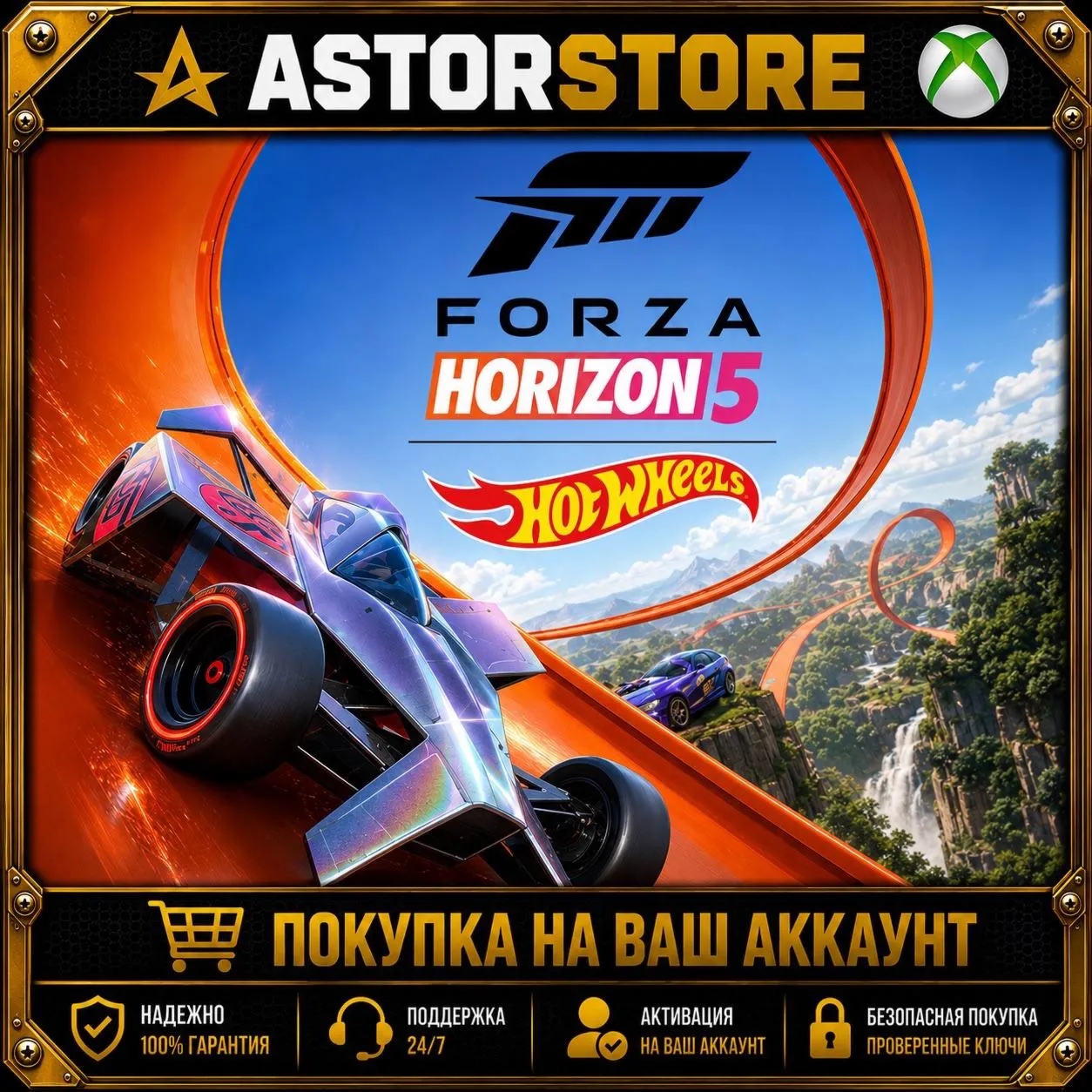 Forza Horizon 5 PLUS Hot Wheels Bundle XBOX покупка на Ваш аккаунт - irongamers.ru