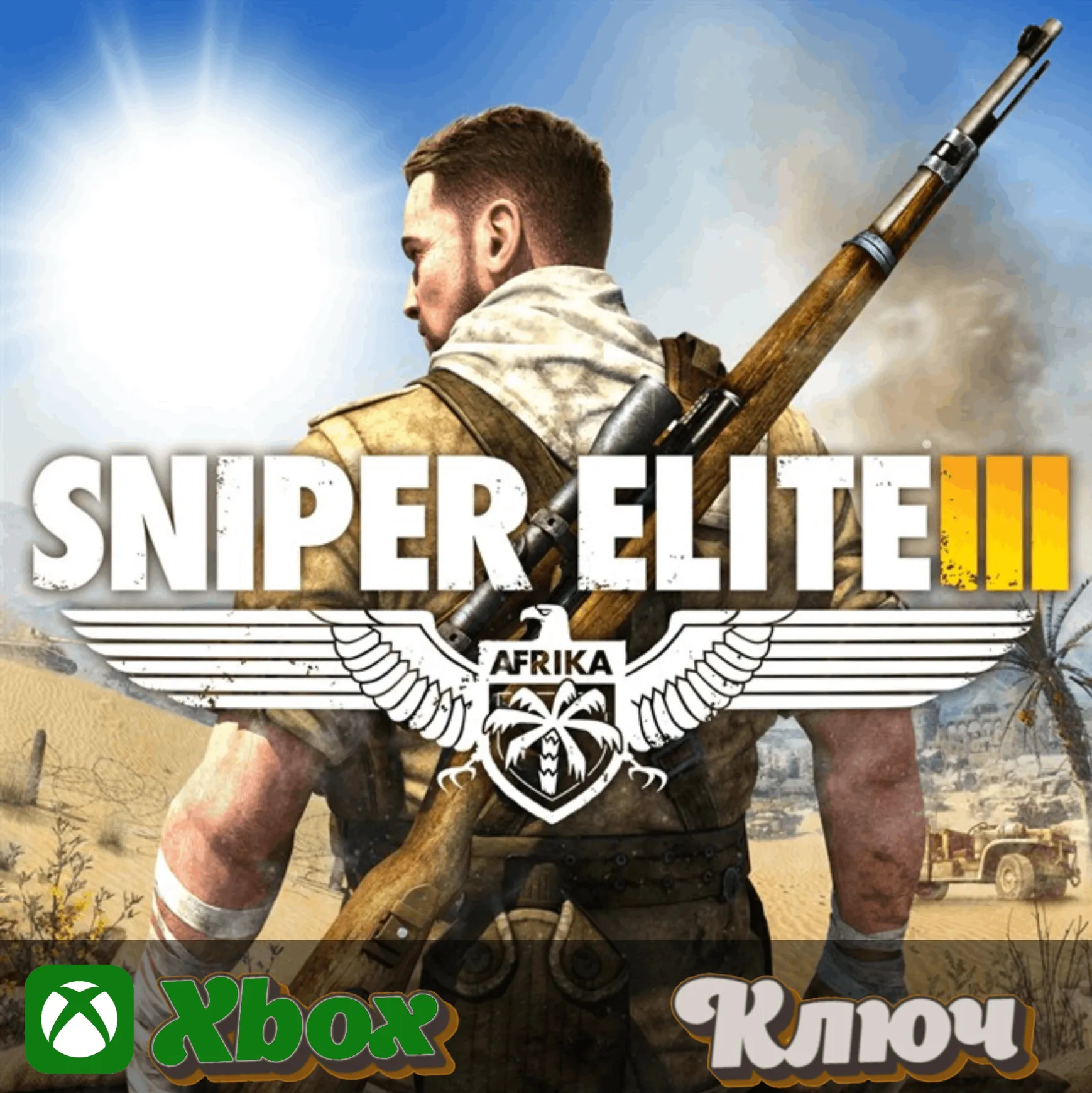 🔑 SNIPER ELITE 3 🔥 XBOX КЛЮЧ