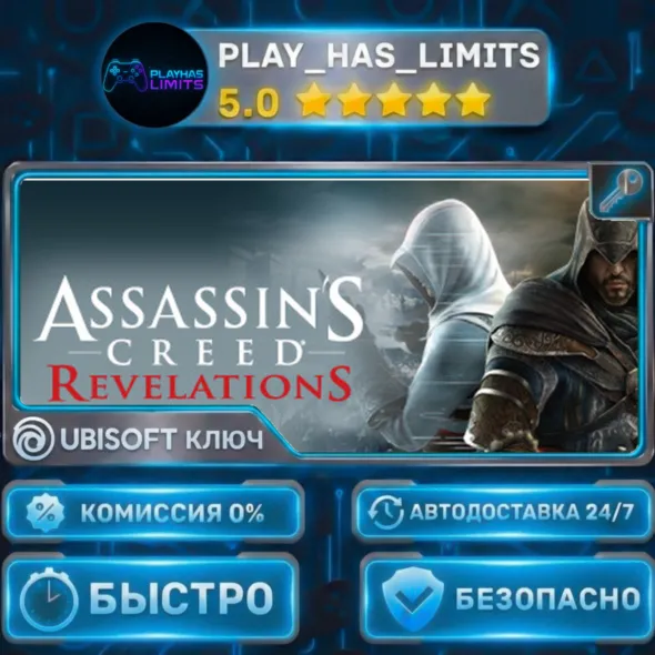 🔑 Assassin's Creed® Revelations  КЛЮЧ UBISOFT Весь мир + РФ