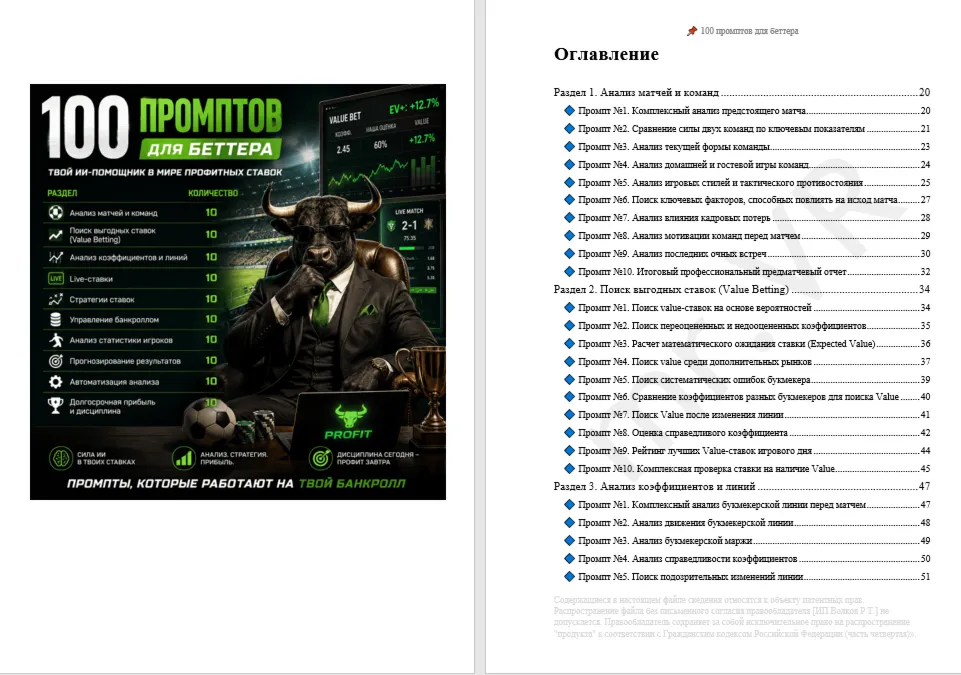 100 промптов ChatGPT для беттеров — AI Betting Pro 2026: ставки, прогнозы