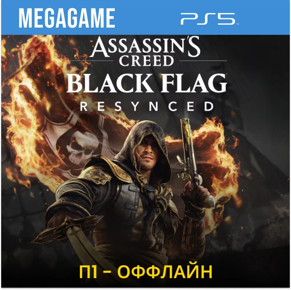 Assassins Creed Black Flag Resynced Deluxe Edition (PS5/RU) П1- Оффлайн