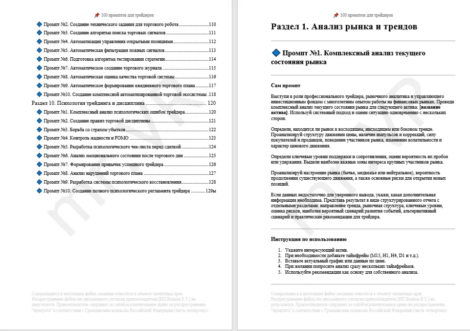100 промптов ChatGPT для трейдеров — AI Trader Pro 2026: рынок, стратегии