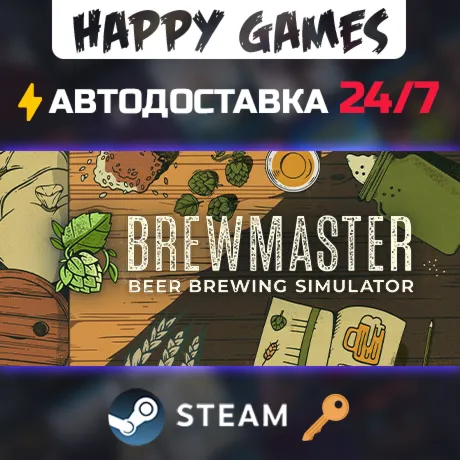 Brewmaster: Beer Brewing Simulator Steam Ключ РФ+СНГ - irongamers.ru