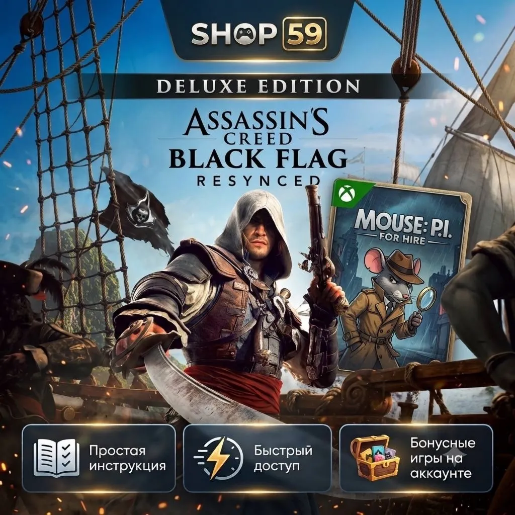 Assassin's Creed Black Flag Resynced  Deluxe + ТОП ИГРА XBOX (аренда)