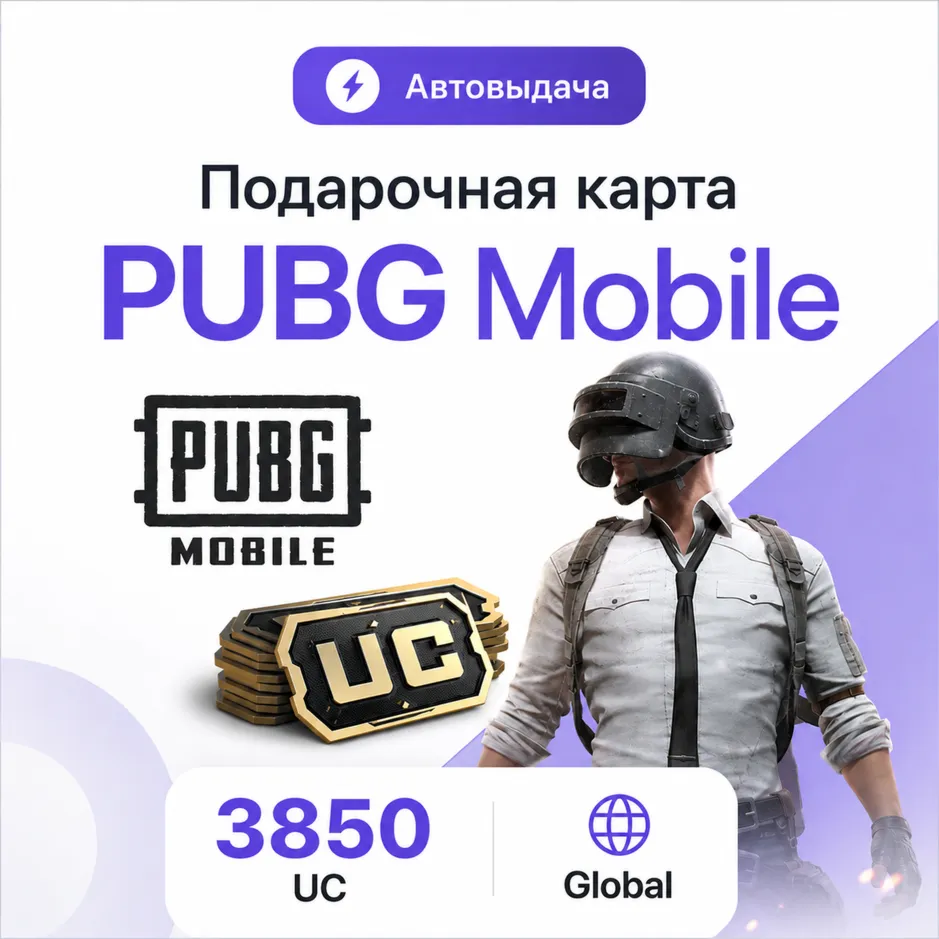 PUBG Mobile 3850 UC | Автовыдача | Global