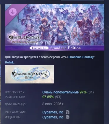 Granblue Fantasy: Relink - Endless Ragnarok Upgrade Kit (Standard Edition) STEAM РФ - irongamers.ru