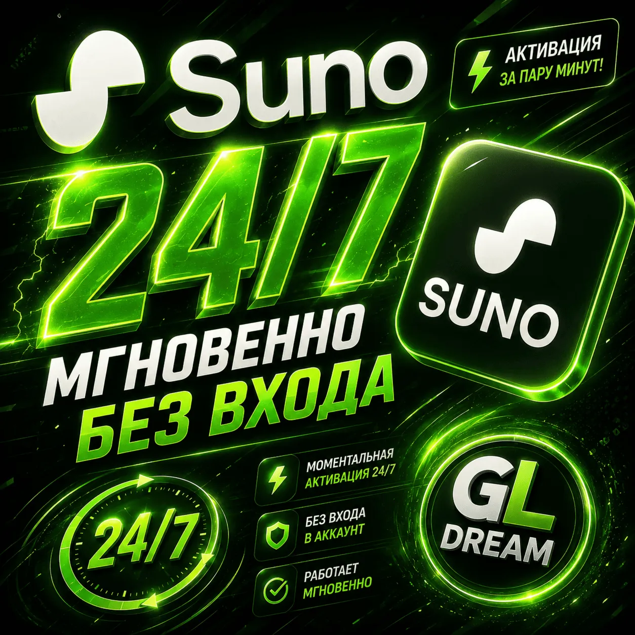 24/7 — SUNO AI — Pro — БЕЗ ОЖИДАНИЯ — НА ВАШ АККАУНТ - irongamers.ru