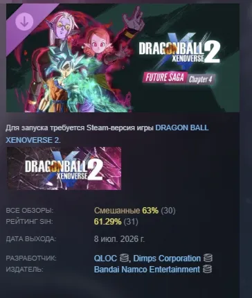 DRAGON BALL XENOVERSE 2 - FUTURE SAGA Chapter 4 DLC АВТОДОСТАВКА STEAM РОССИЯ - irongamers.ru