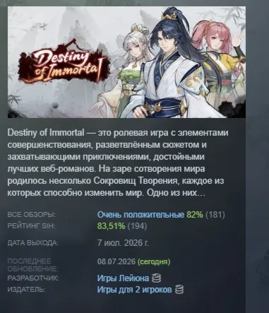 Destiny of Immortal АВТОДОСТАВКА STEAM GLOBAL МГНОВЕННО ЛИЦЕНЗИЯ