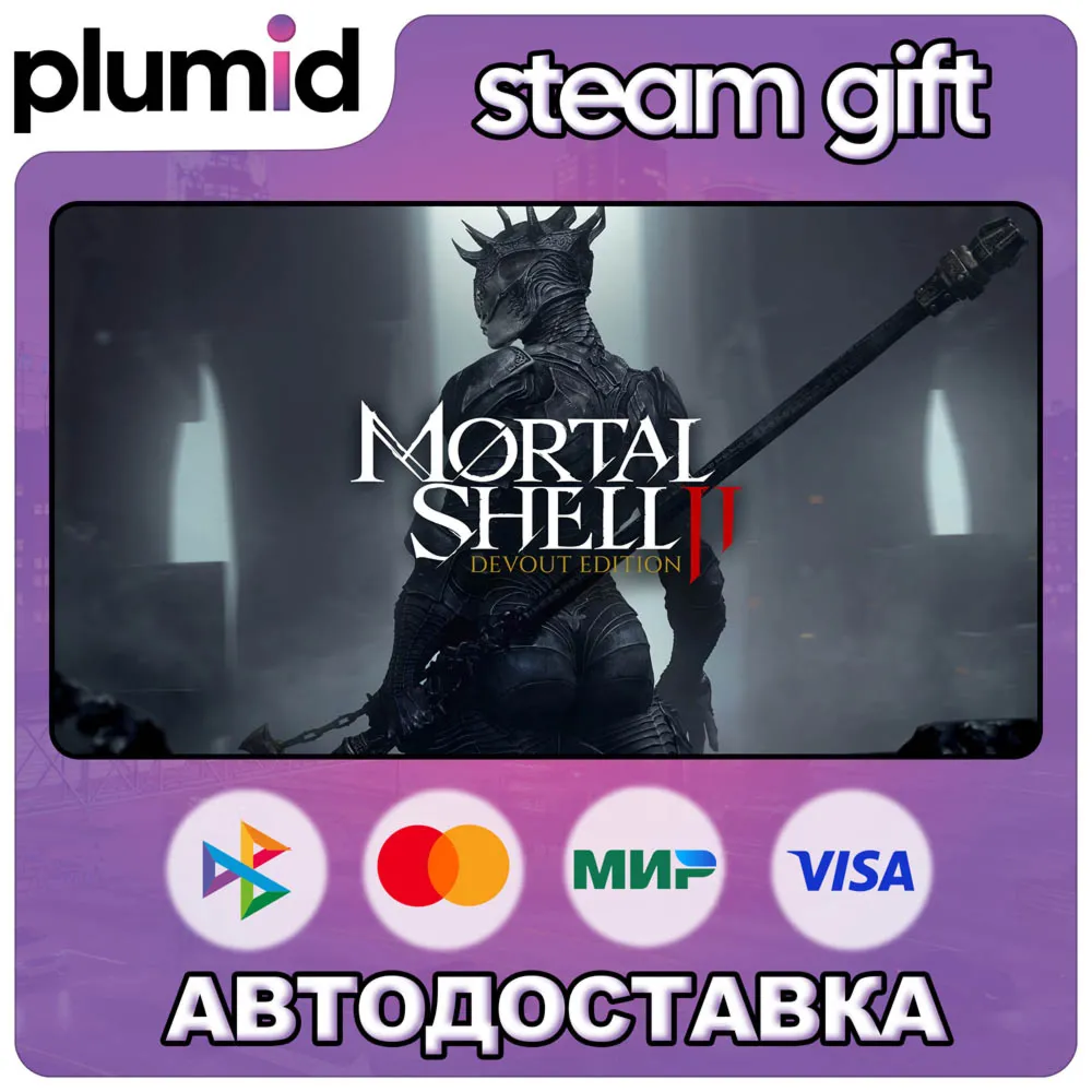 Mortal Shell II: Devout Edition Steam Gift / Россия + МИР / АВТО
