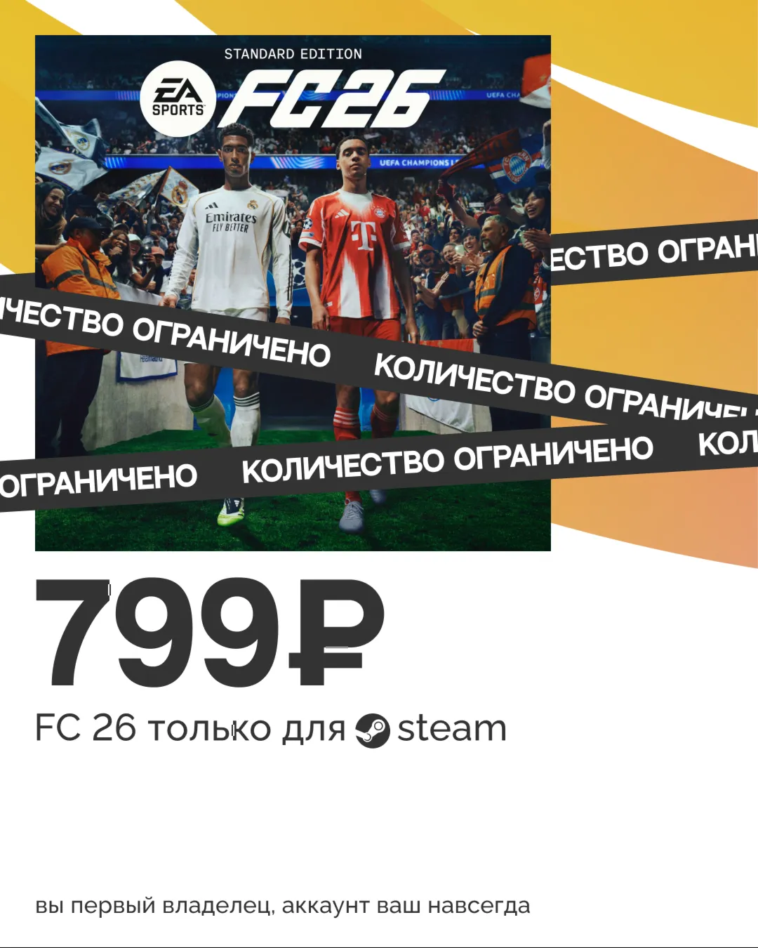 FC 26 ЗА 999Р! 100% ГАРАНТИЯ! МИНИМАЛЬНАЯ ЦЕНА