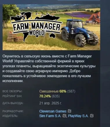 Farm Manager World АВТОДОСТАВКА STEAM GLOBAL МГНОВЕННО ЛИЦЕНЗИЯ