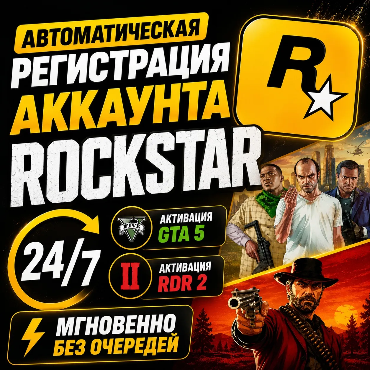 Регистрация аккаунта Rockstar 24/7 • Автоматически - irongamers.ru