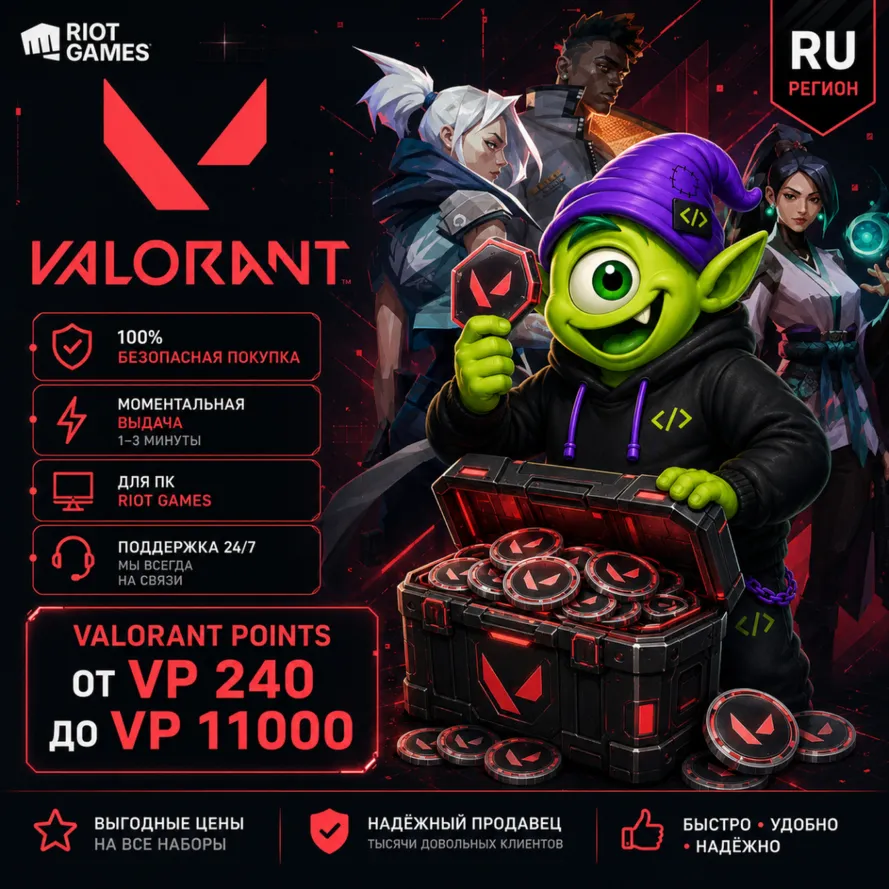 VALORANT RU | 475-11000 VP | ПОДАРОЧНАЯ КАРТА РОССИЯ | АВТО 24/7 - irongamers.ru