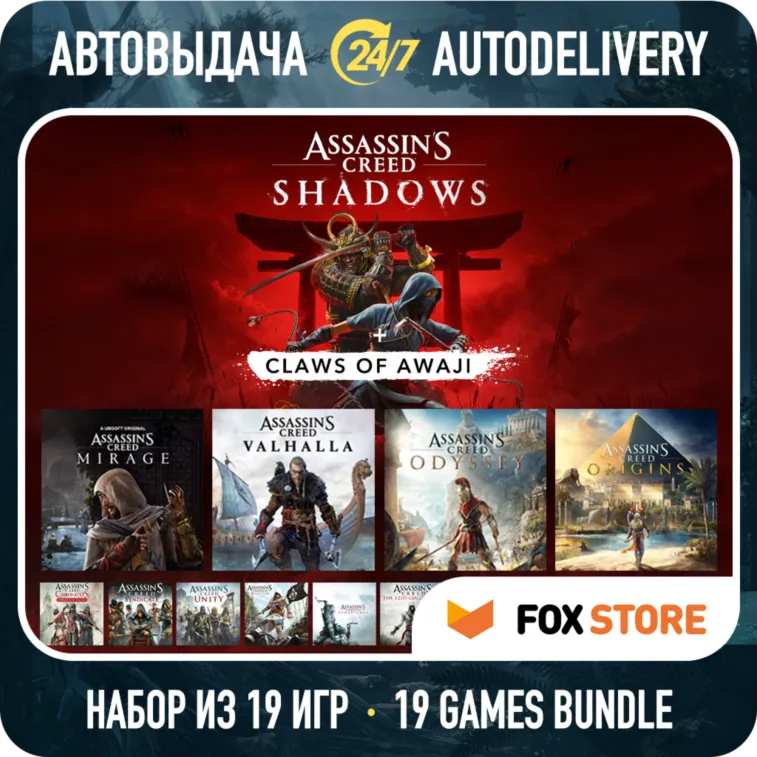 Assassin&acute;s Creed Shadows + Mirage + Valhalla + Odyssey + Origins + еще 14 - irongamers.ru