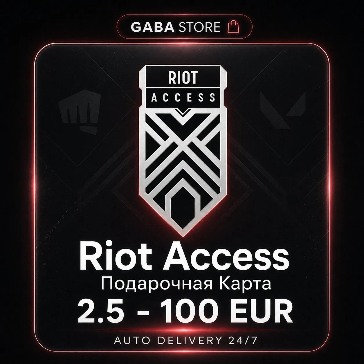Riot Access | 2.5-100 EUR | EUROPE | АВТОВЫДАЧА 24/7
