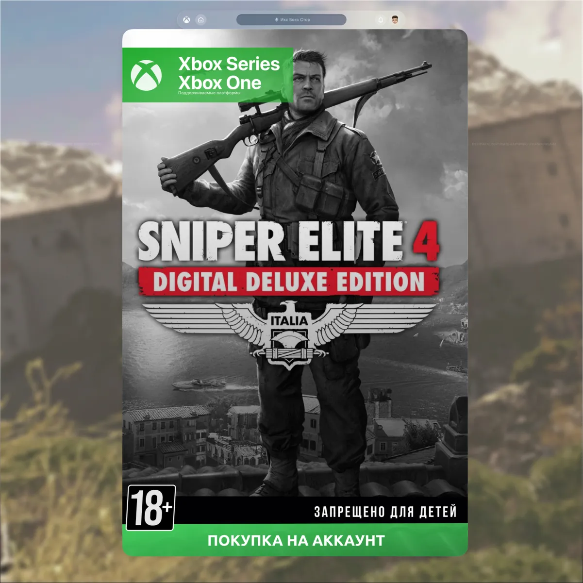 Sniper Elite 4 Digital Deluxe Edition (XBOX) 🎮 