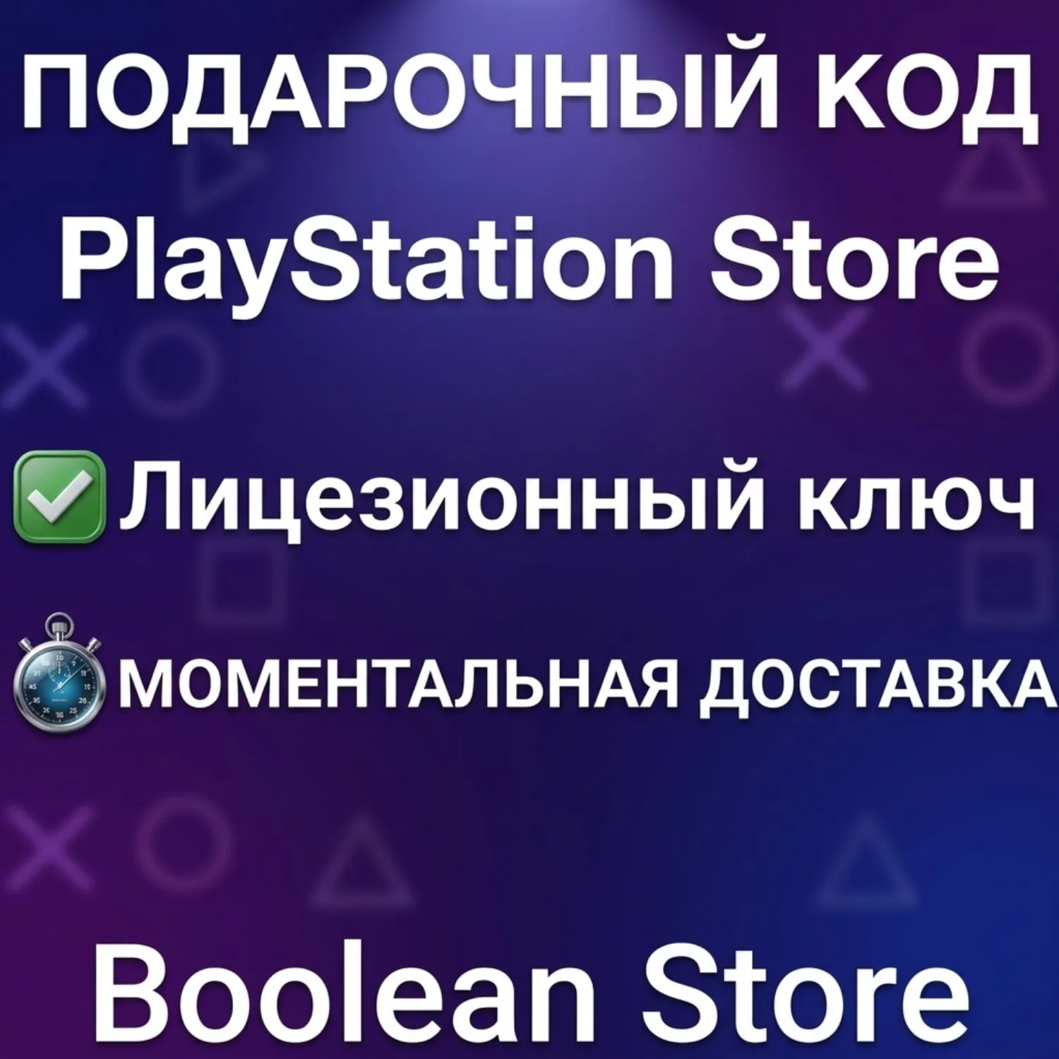 Цифровой код карты оплаты PlayStation PSN (Индия, номинал 1000–9000 INR) - irongamers.ru