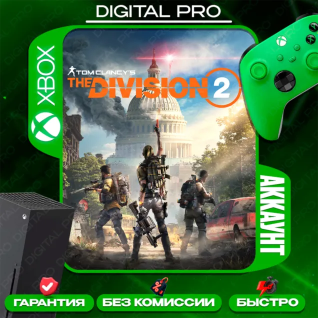 ❤ ️Tom Clancy's The Division® 2 / XBOX ONE, Series X|S