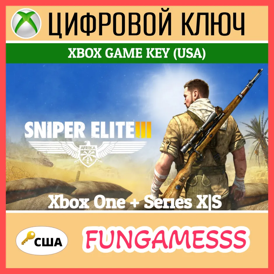 Sniper Elite 3 XBOX ONE/SERIES X|S КЛЮЧ🔑 