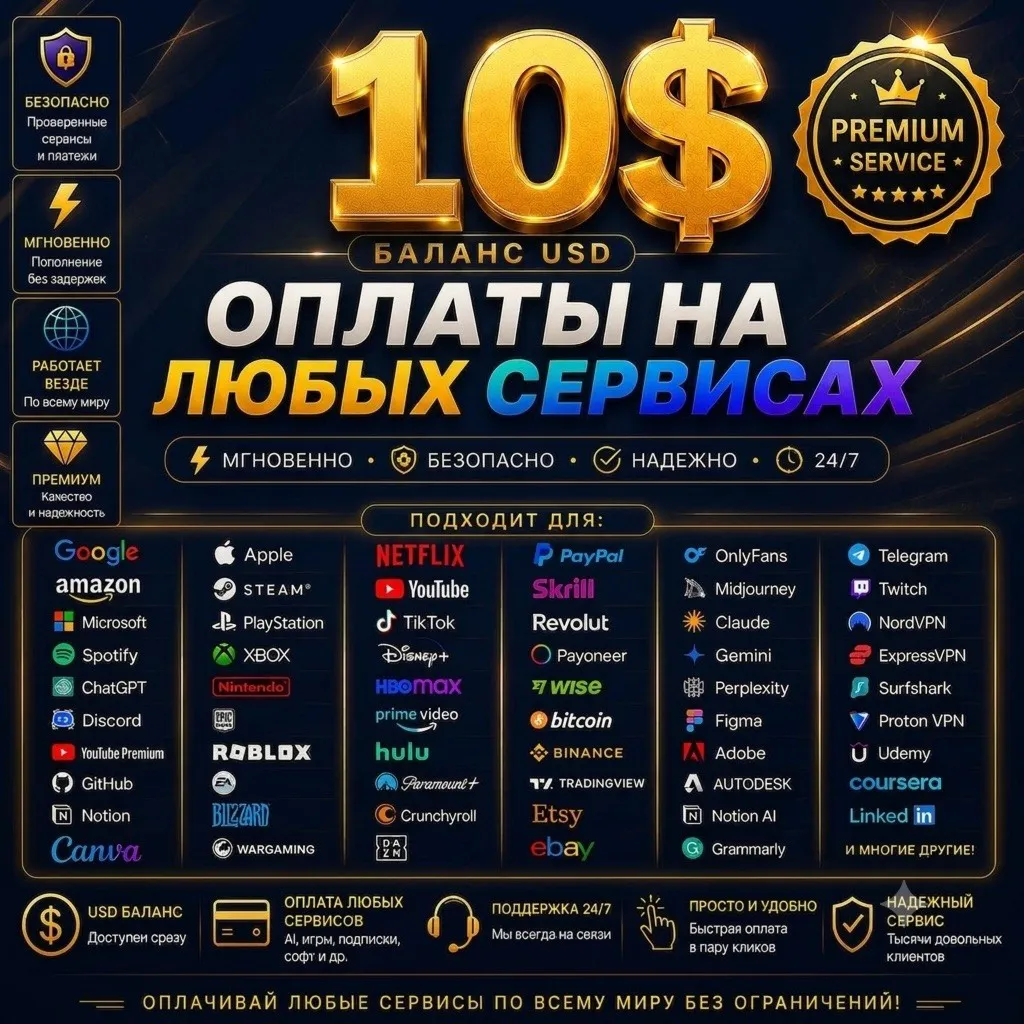 Карта на 10$ по всему миру Любая услуга Любая подписка - irongamers.ru