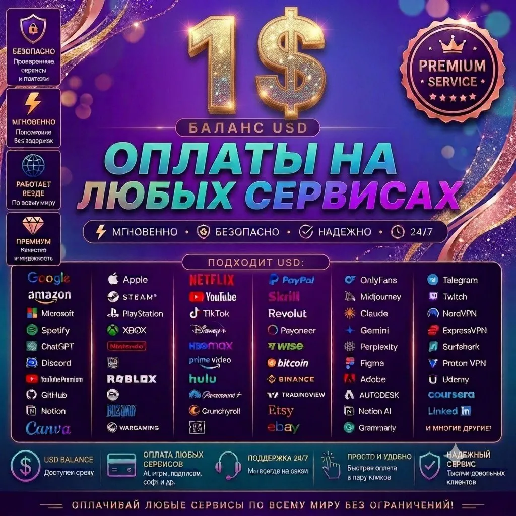 1$ Платежная карта Оплаты любой услуги ⭐ - irongamers.ru