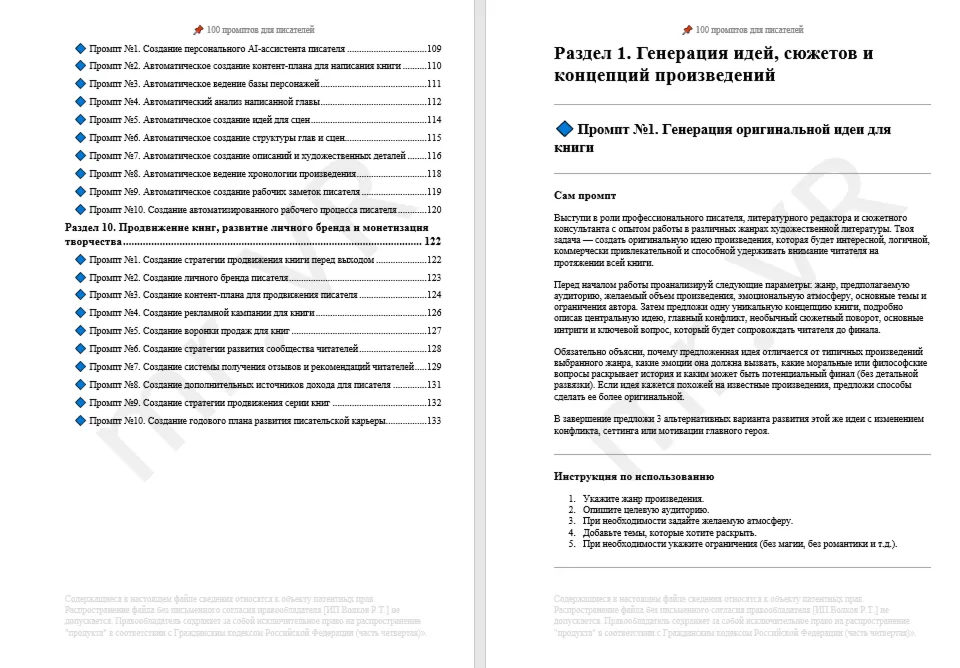 100 промптов ChatGPT для писателей — AI Writer Pro 2026: сюжеты, персонажи и создание