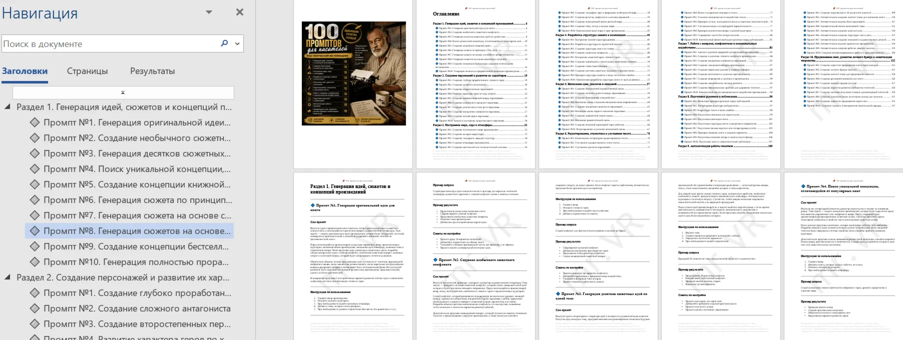 100 промптов ChatGPT для писателей — AI Writer Pro 2026: сюжеты, персонажи и создание