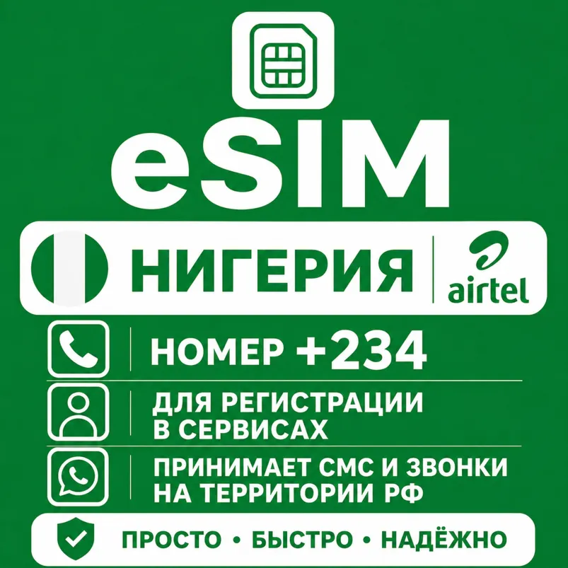 eSIM Нигерии Номер телефона (+234) еСим - irongamers.ru